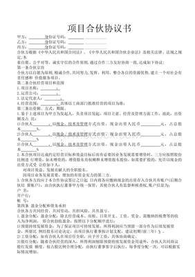 合伙企业的法律地位