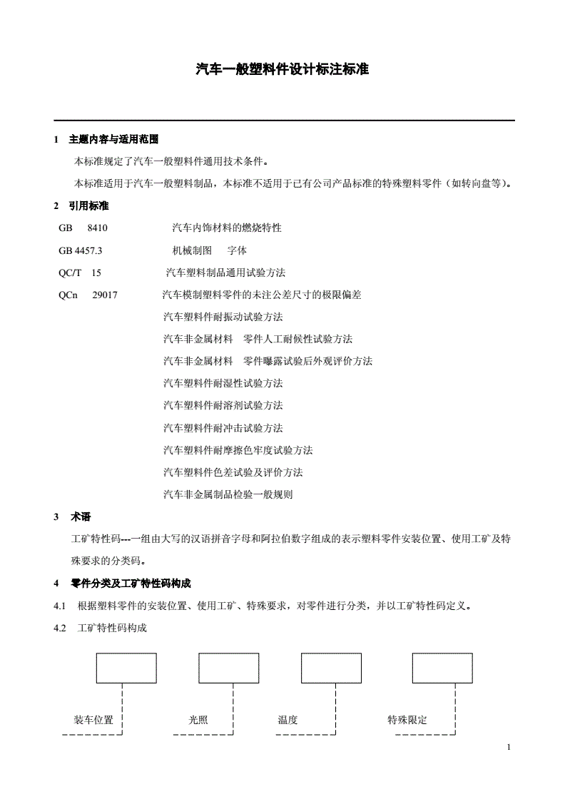 塑料件设计标准