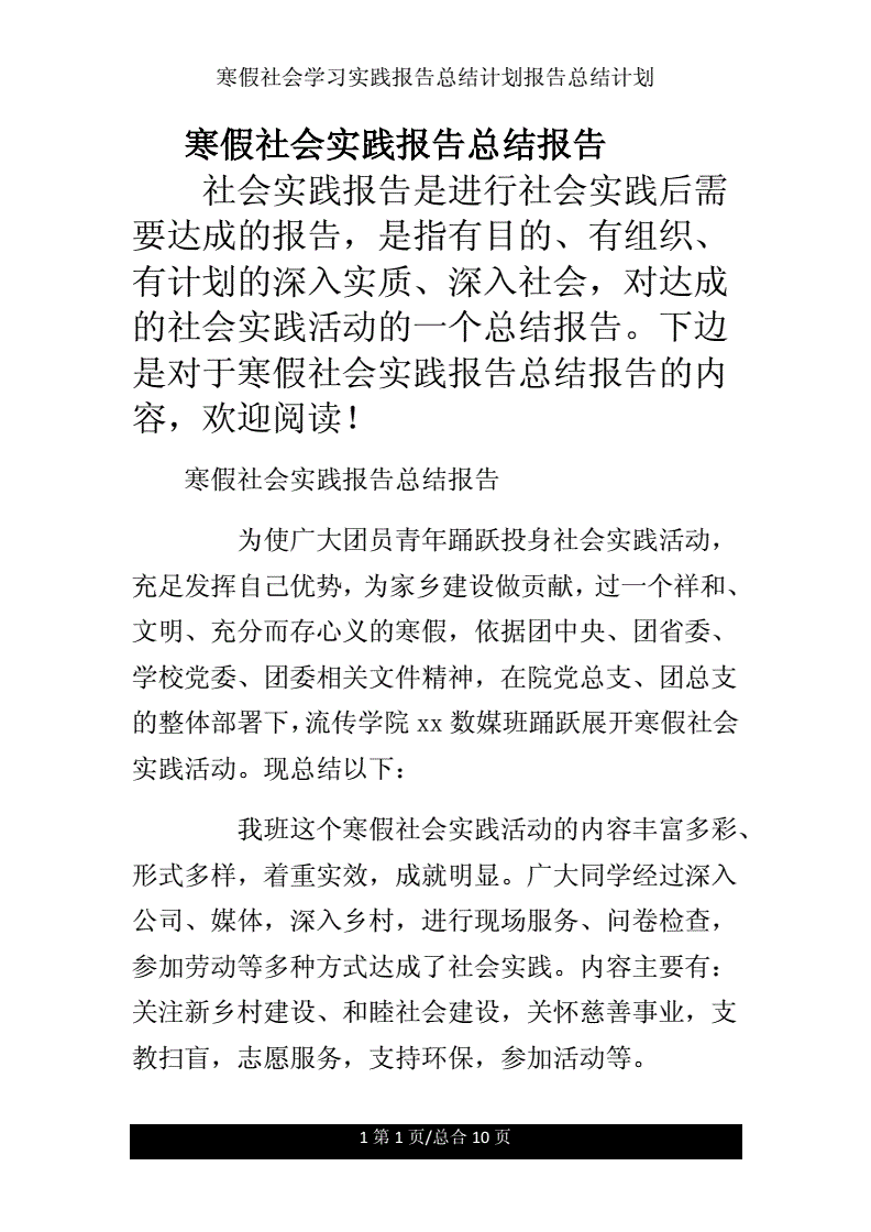 寒假计划总结1500字