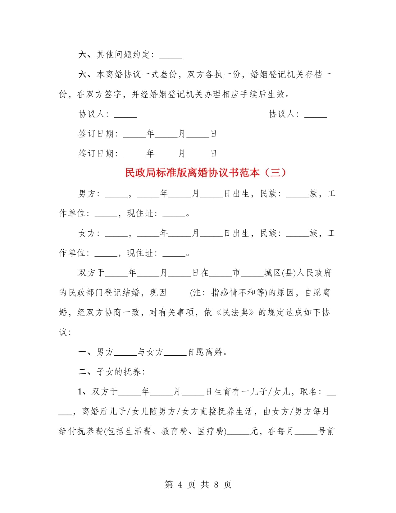 民政局协议离婚