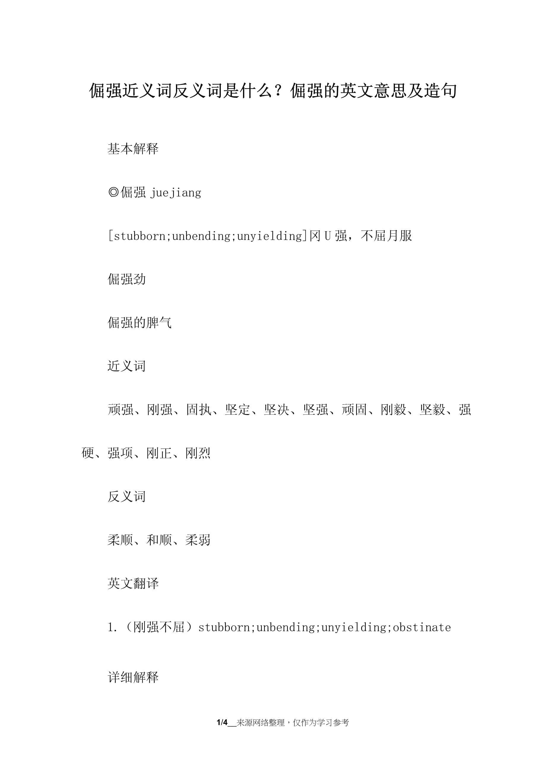 advantage翻译反义词