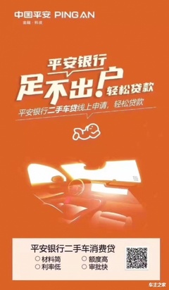 中国平安汽车抵押贷款