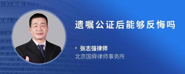 公证后可以反悔吗