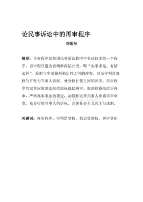 民事诉讼庭审流程