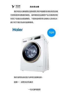 海尔洗衣机故障代码fa