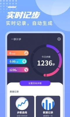 什么软件可以记步快