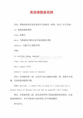 英语假条怎么写