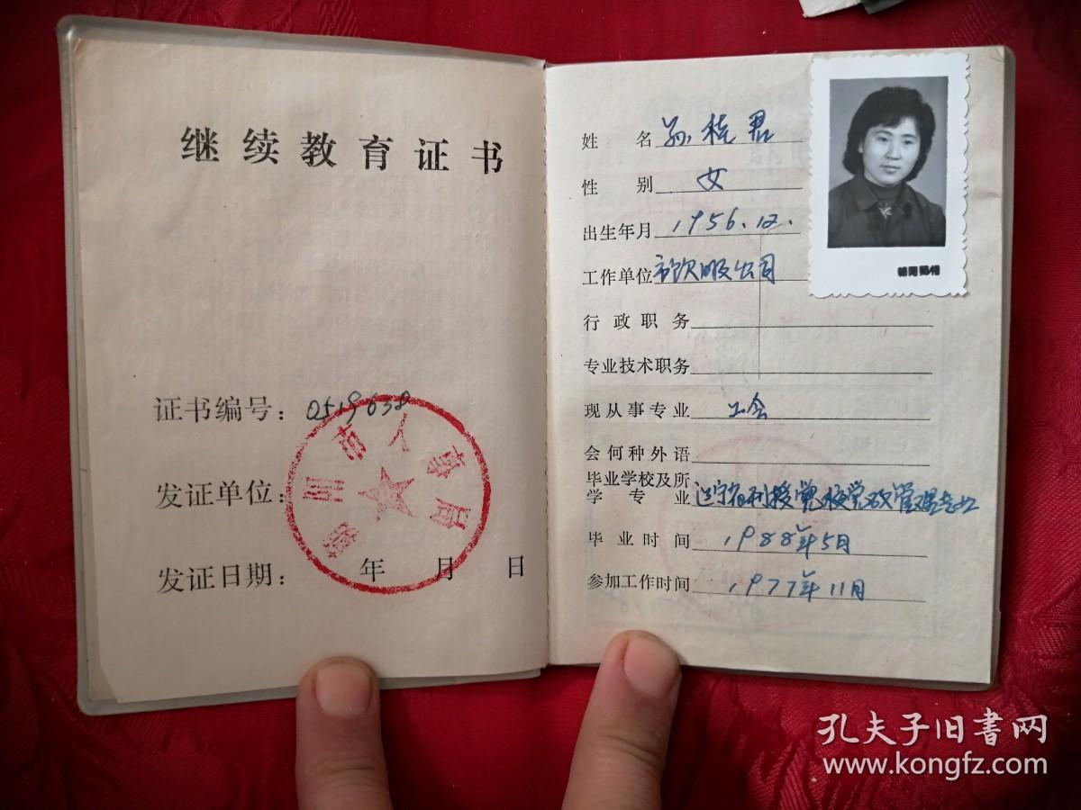 继续教育证书编号丢失