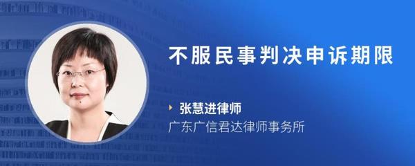 民事申诉期限