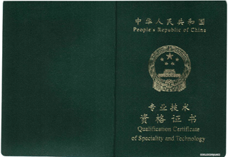 口腔副高级职称评定