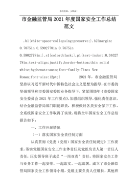 金融安全活动月月总结怎么写