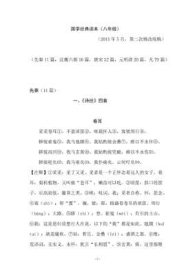 传统经典朗诵文章