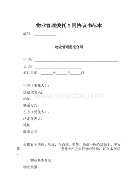 管理协议书范本