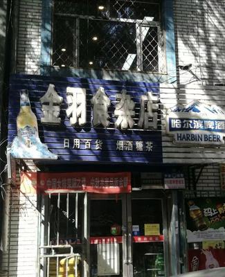 日用品店铺名字大全集