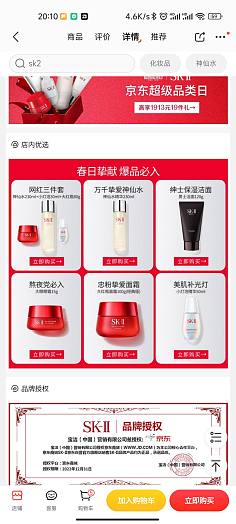 评价化妆品