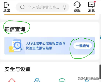 怎么查询自己贷款