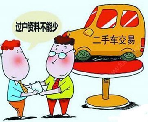 车辆过户大概多少钱