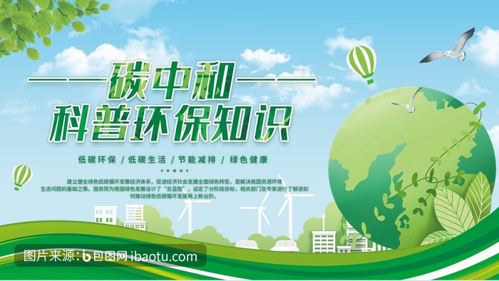 绿色简约风碳中和科普碳达峰介绍ppt模板