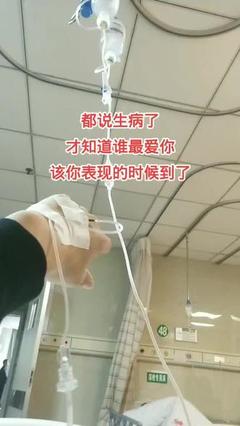 梦见自己在输液