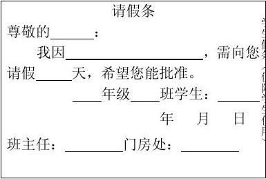 手机请假条格式怎么写