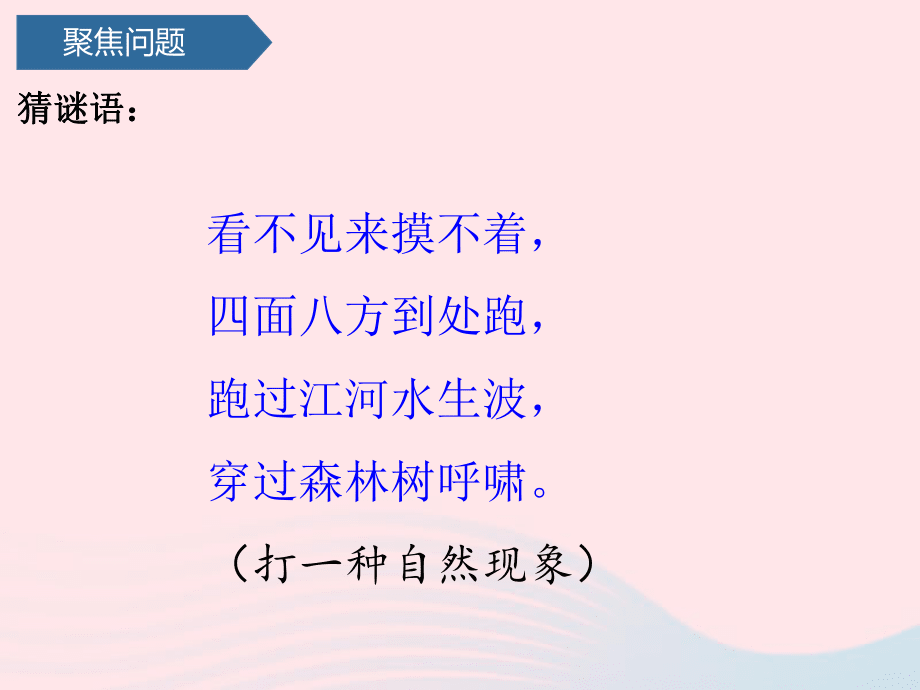 风的谜语怎么编