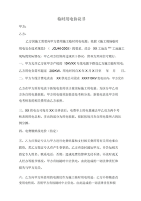 搭电协议