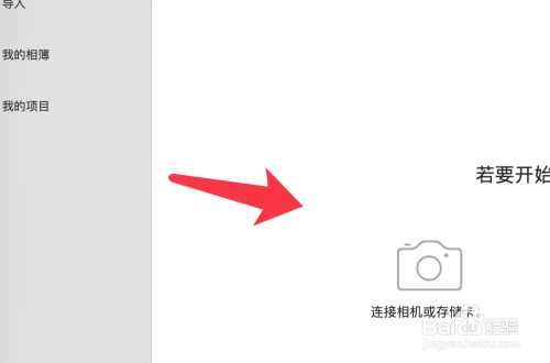 相机照片导入苹果电脑