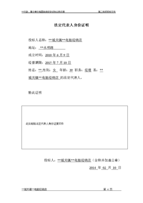 电脑采购投标书