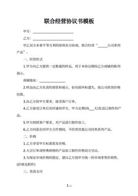 联合协议