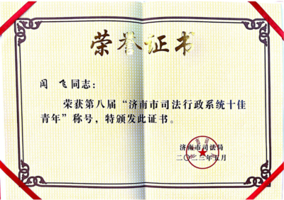 济南市十佳律师事务所