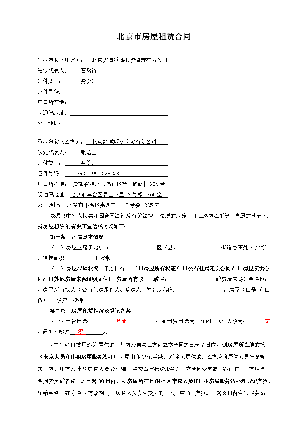 中介租房合同范本