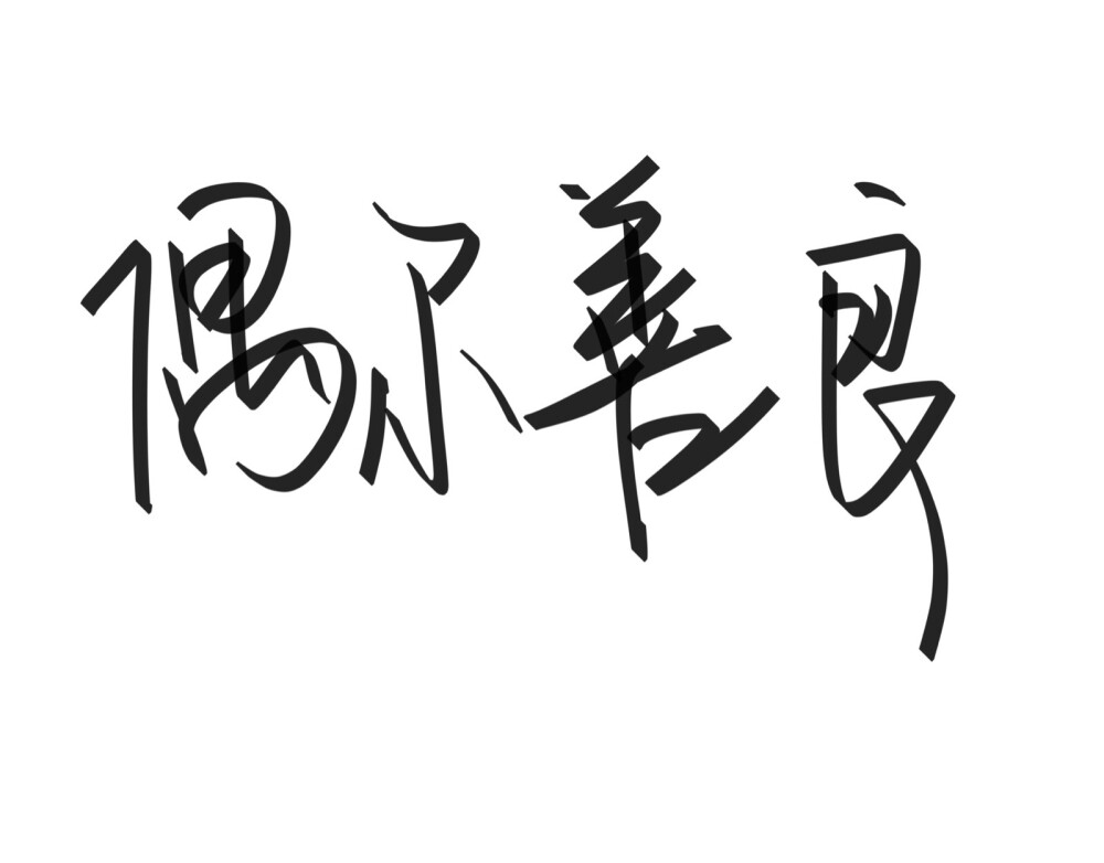 英文网名两个字