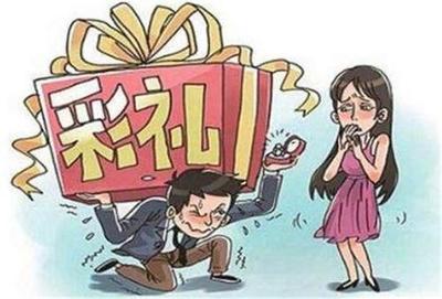 彩礼返还的法律规定