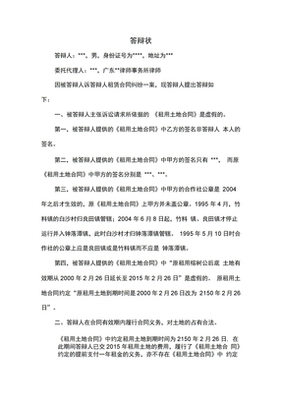 租赁合同纠纷答辩状