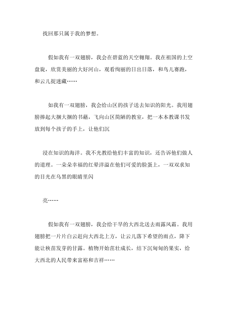我真想有一对翅膀作文600字作文怎么写