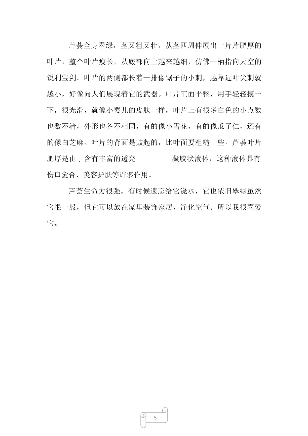 二年级作文我喜欢的植物作文怎么写
