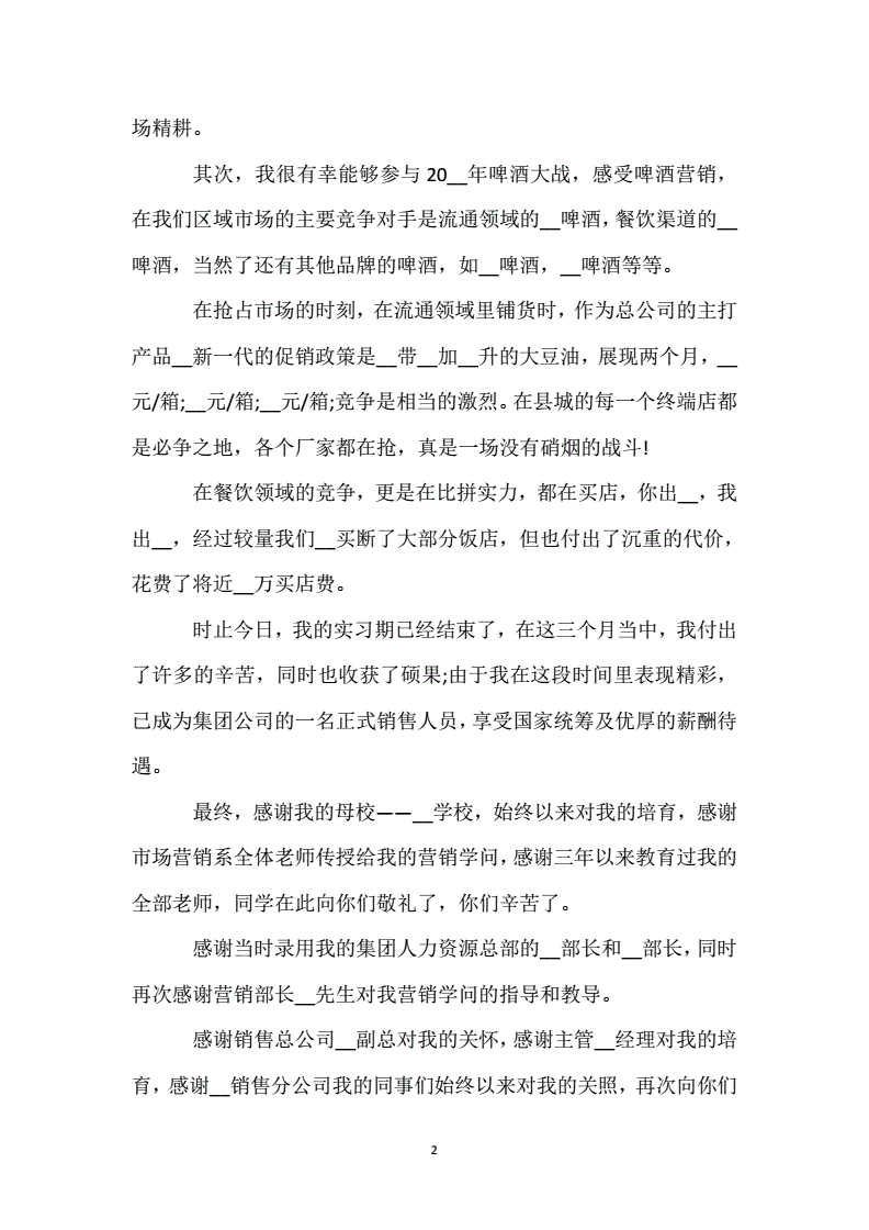 农业公司销售技巧分享心得怎么写