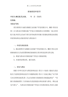 第三人申请参加诉讼