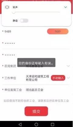 怎么申请身份验证码错误