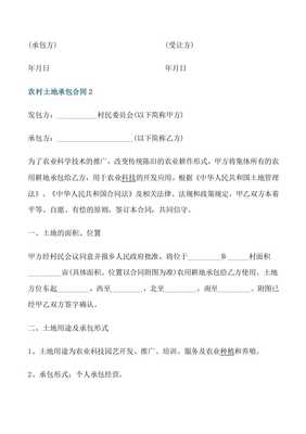 农村承包合同
