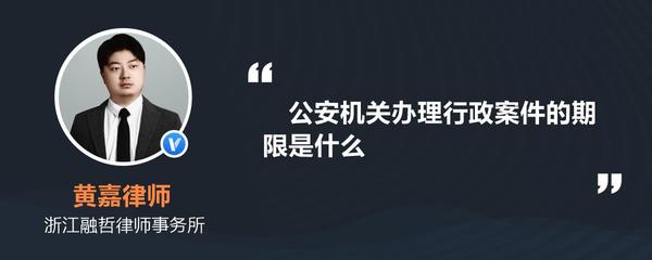 治安案件受理期限