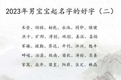 好字起名字