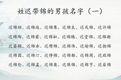 带锦的女孩名字