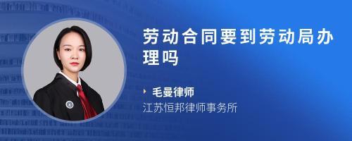 劳动合同需要劳动局盖章吗