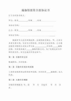 瑜伽馆会员入会协议