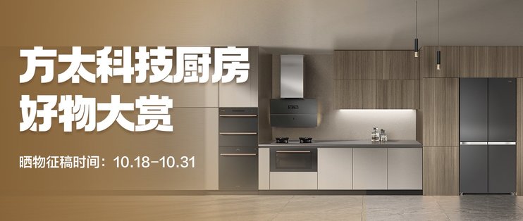 天津方太整体厨房