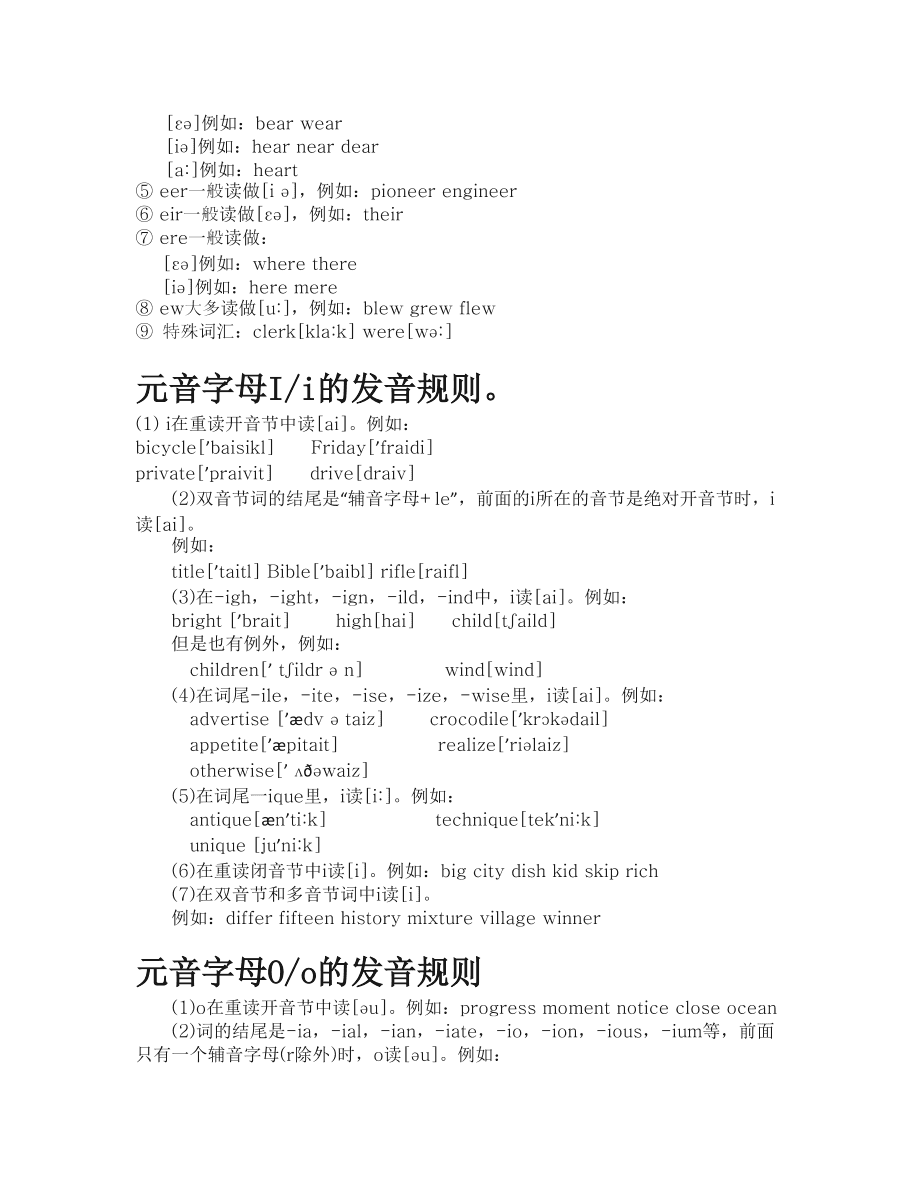 bear与near发音是否一样