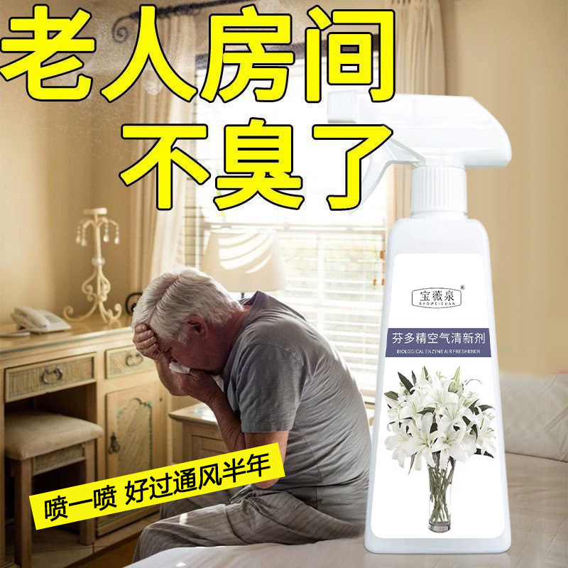 怎样净化老人房间异味