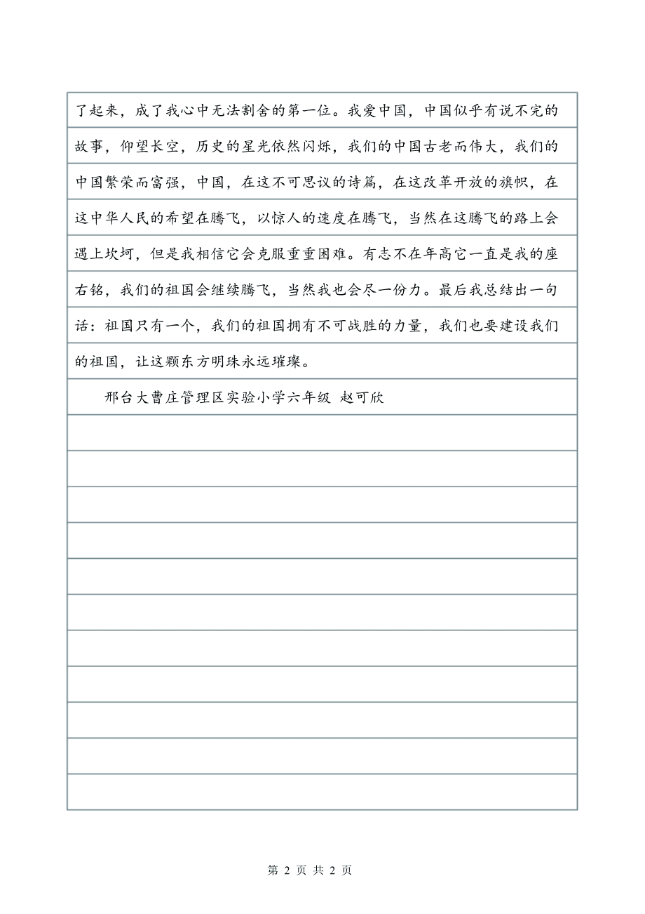 我爱中国作文700字左右作文怎么写