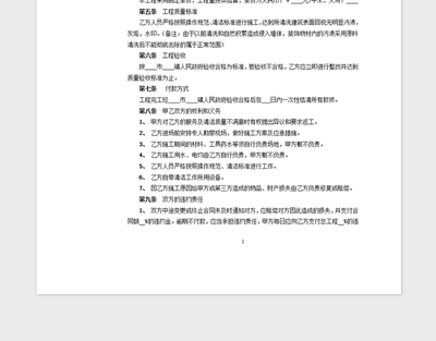 外墙清洗合同书
